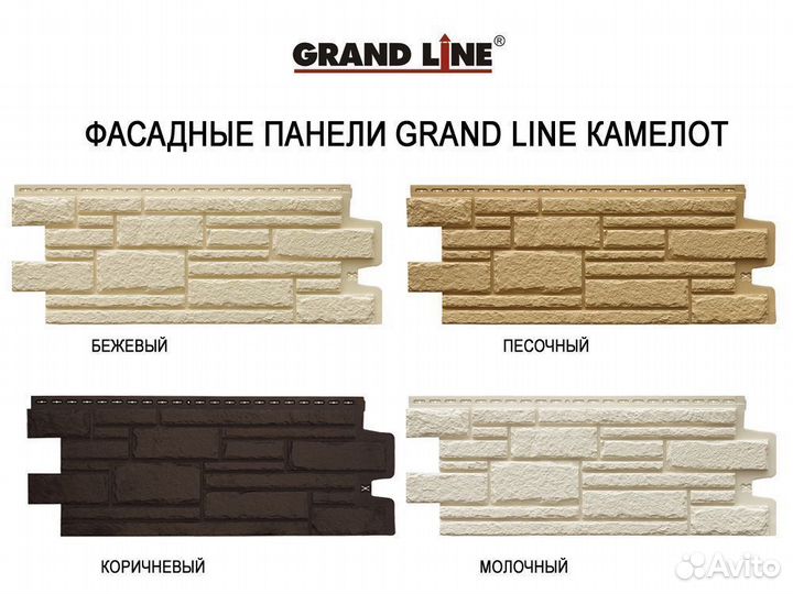 Фасадные панели Grand Line Камелот