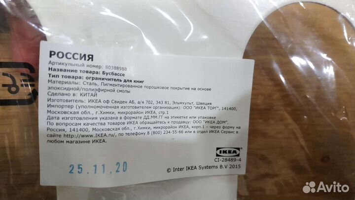 Подставка для книг IKEA