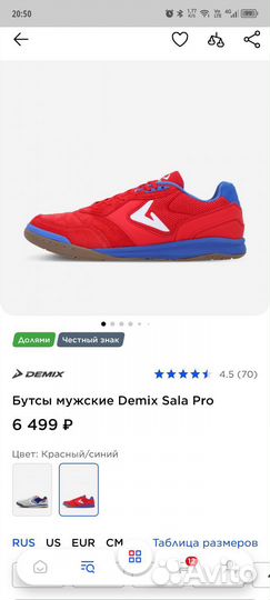 Футзалки Demix Sala Pro