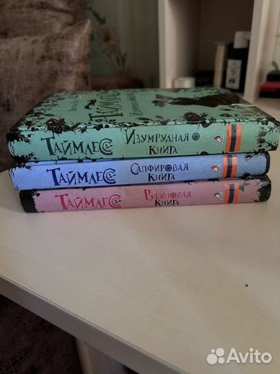 Таймлесс 3 книги, Керстин Гир