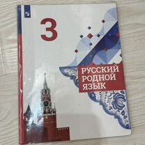 Учебник русски�й родной язык 3 класс