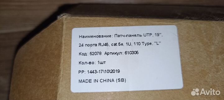 Патч-панель UTP, 19