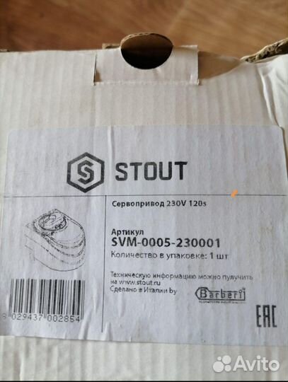 Сервопривод 230В