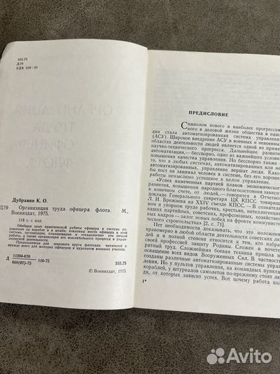 Организация труда офицерс флота, Воениздат