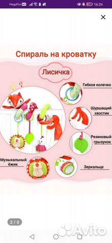 Спираль на кроватку