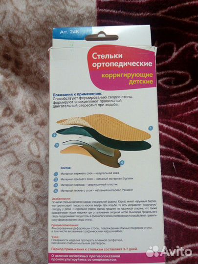 Стельки бесплатно