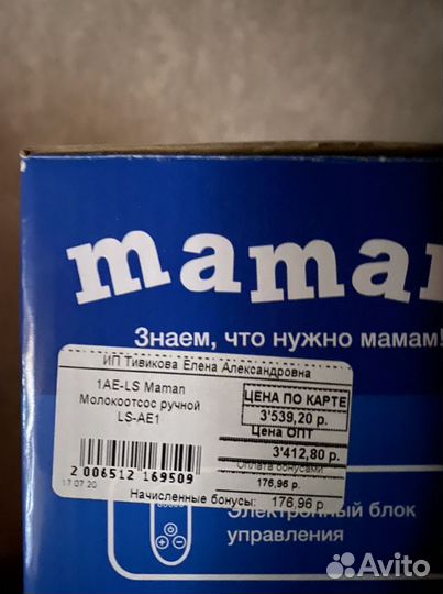 Молокоотсос