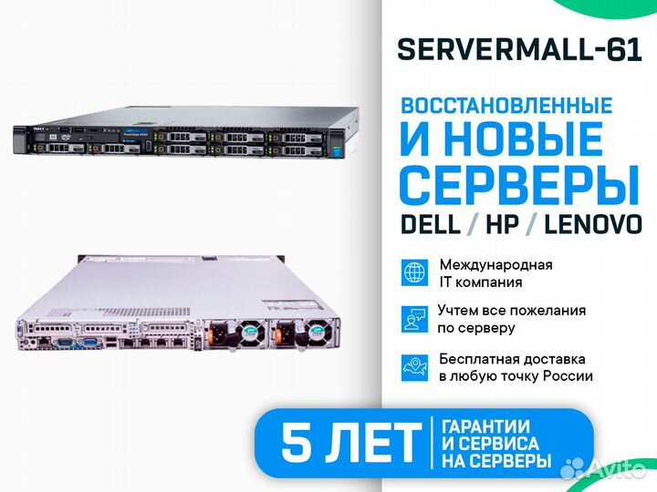 Сервер Dell R630 8SFF