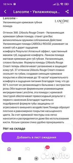 Lancome помада тон 368