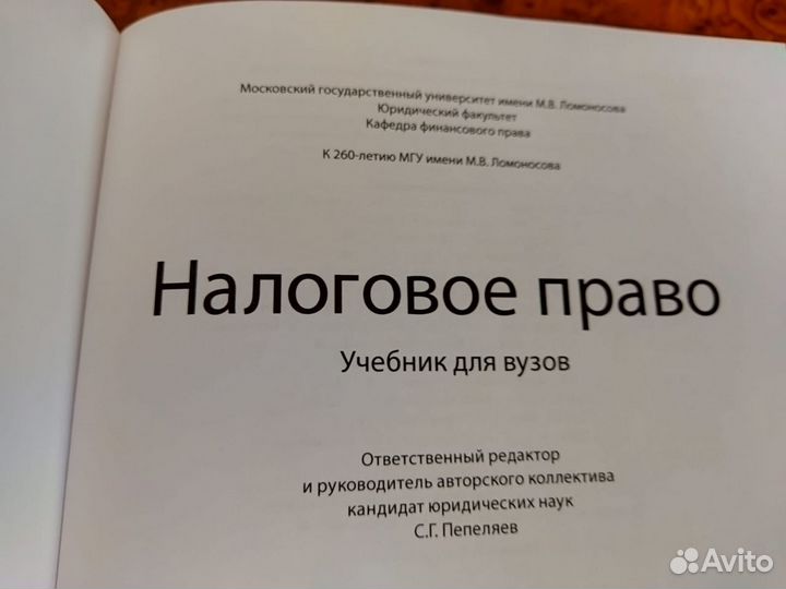 Учебник налоговое право для вузов
