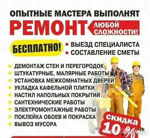 Строительно монтажные работы