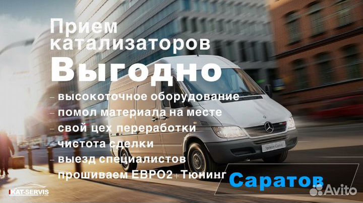 Сдать катализатор