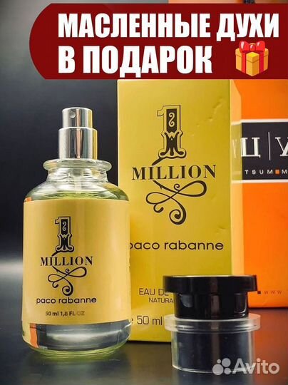 Духи мужские one million 50мл