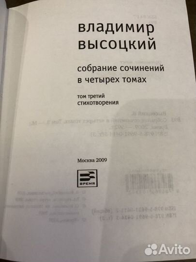 Высоцкий собрание сочинений 2009 год 4 тома