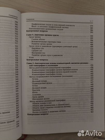 Нормальная анатомия человека Гайвороский том 2