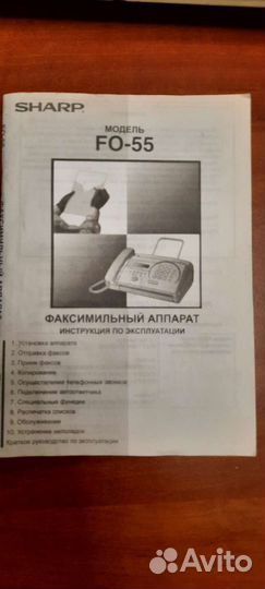 Факс Sharp FO-55
