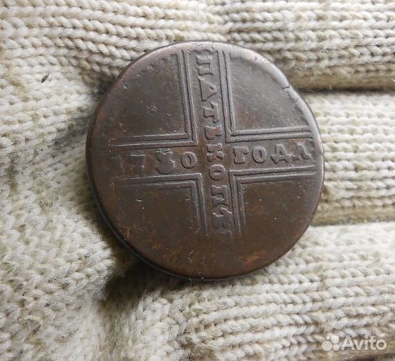 5 копеек 1730 мд