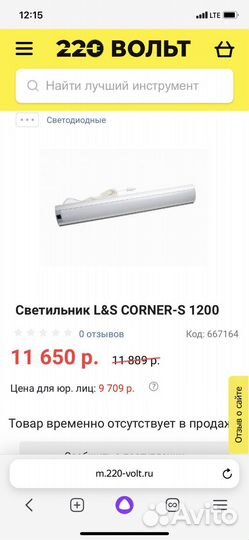 Линейный светильник