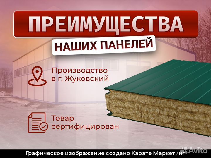 Сэндвич панель стеновая с минеральной ватой