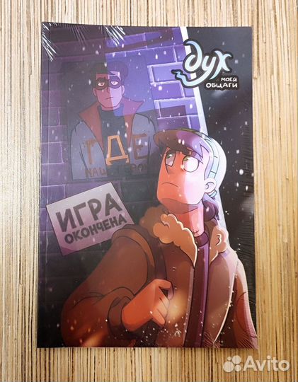 Дух моей общаги. Комикс 