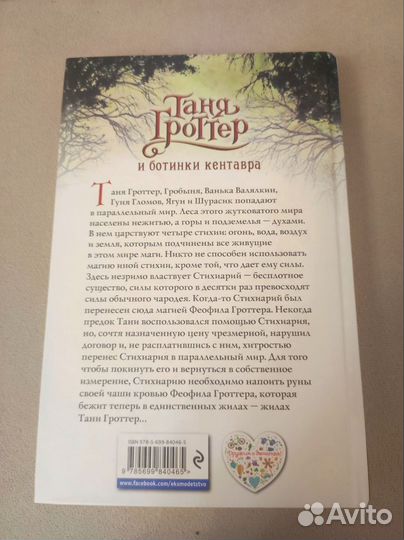 Таня Гроттер и ботинки кентавра