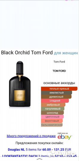 Tom ford black orchid