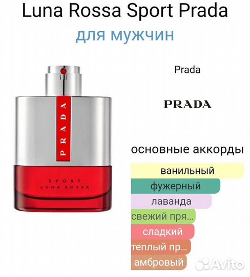 Prada - Luna Rossa Sport на распив
