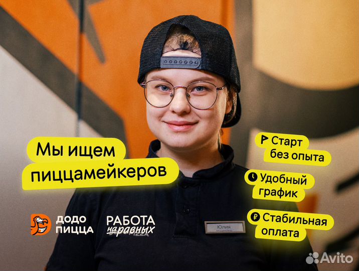 Повар пиццамейкер