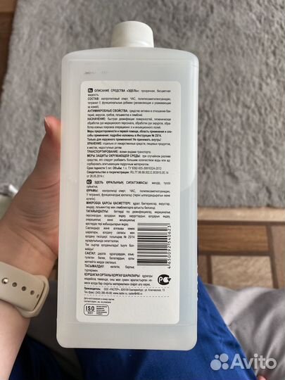 Антисептик для рук