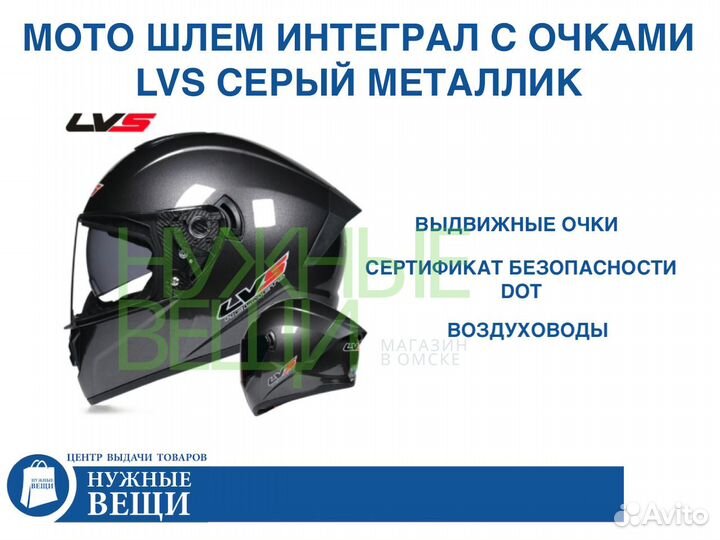 Мото шлем интеграл LVS серый металлик с очками DOT