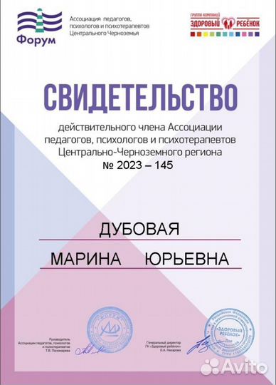 Психолог онлайн