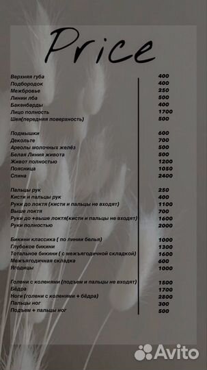 Лазерная эпиляция