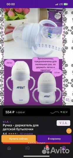 Ручки держатели на бутылочку avent