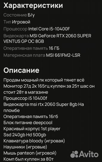 Игровой компьютер