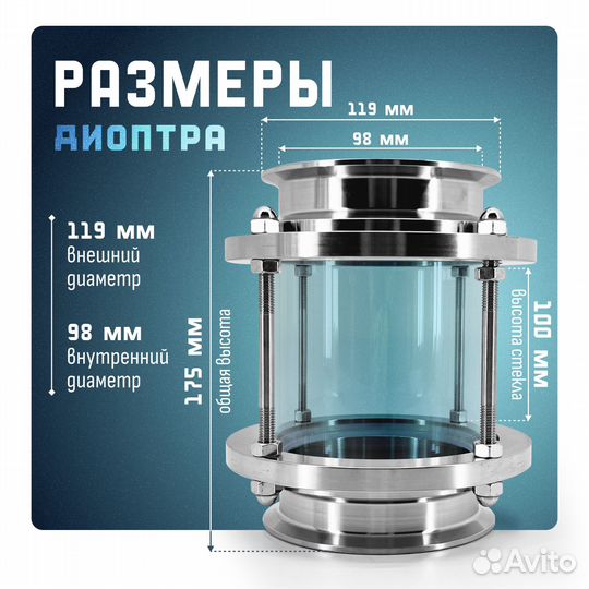 Диоптр под кламп 4 дюйма