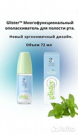 Глистер ополаскиватель полости рта