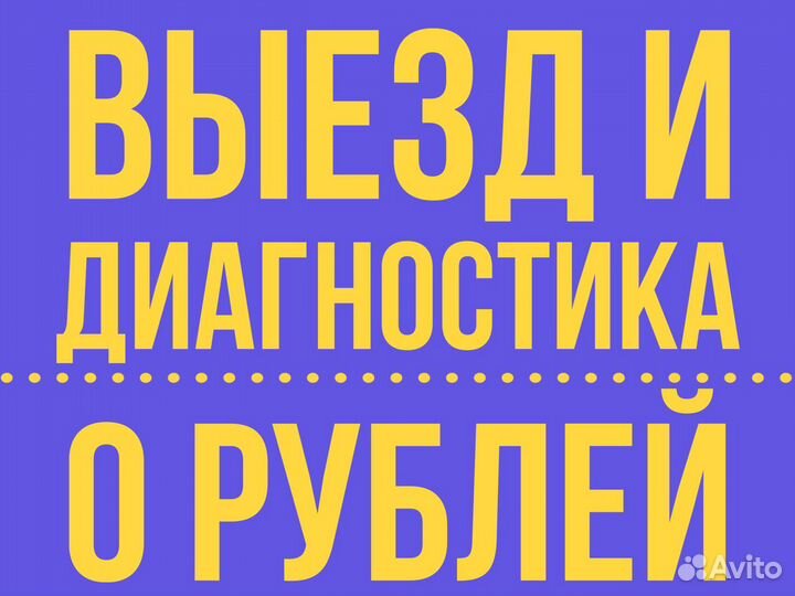 Ремонт холодильников Ремонт стиральных машин Выезд