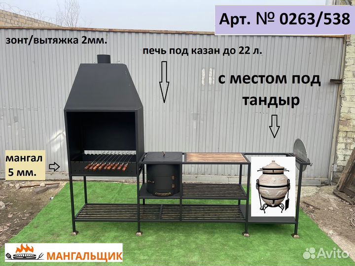 Мангал 5мм с вытяжкой и местом под тандыр 0263/538