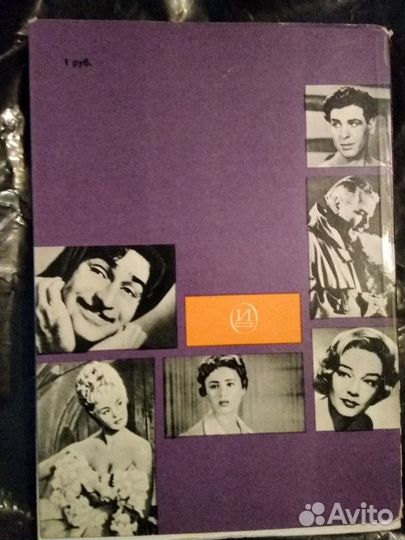 Книги актеры советского и зарубежного кино