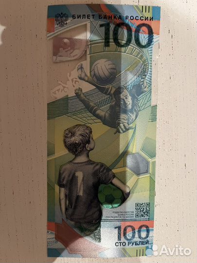 Купюра 100 рублей чемпионат мира по футболу