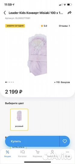 Конверт-одеяло на выписку Leader Kids