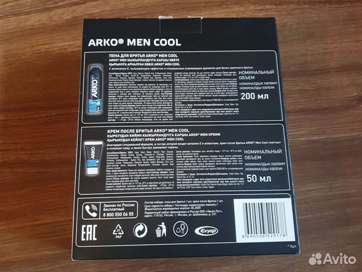 Подарочный набор Arko Men Cool Новый