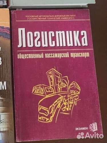 Учебники по перевозкам