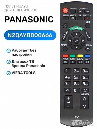 Пульт для тв panasonic N2qayb000666 (TV LCD) Viera