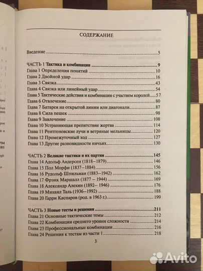 Шахматный учебник Тактики” Яссер Сейраван