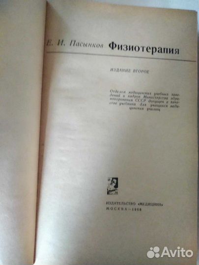 Физиотерапия