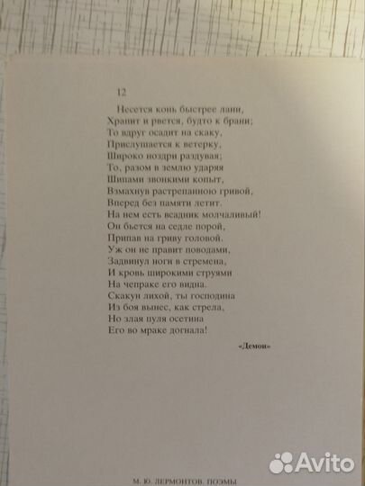 Открытки поэмы М. Ю. Лермонтов, СССР 1990год