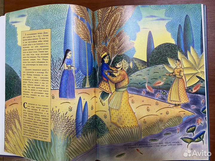 Сказания о любви