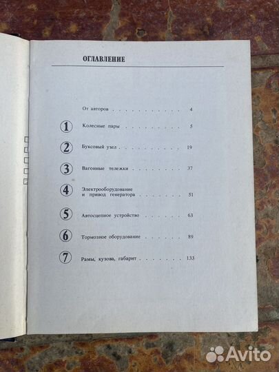 Осмотр вагонов книга 1990 год