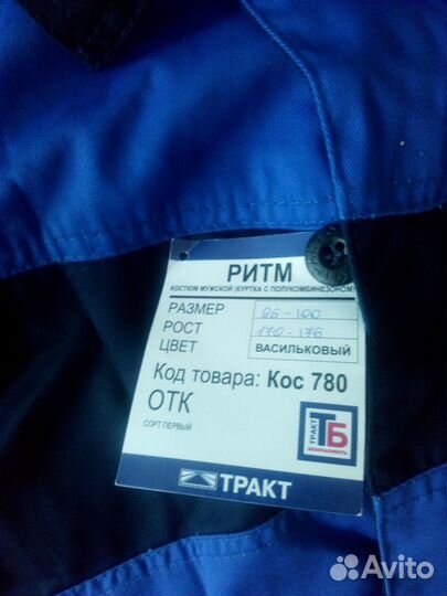 Костюм рабочий, спецодежда